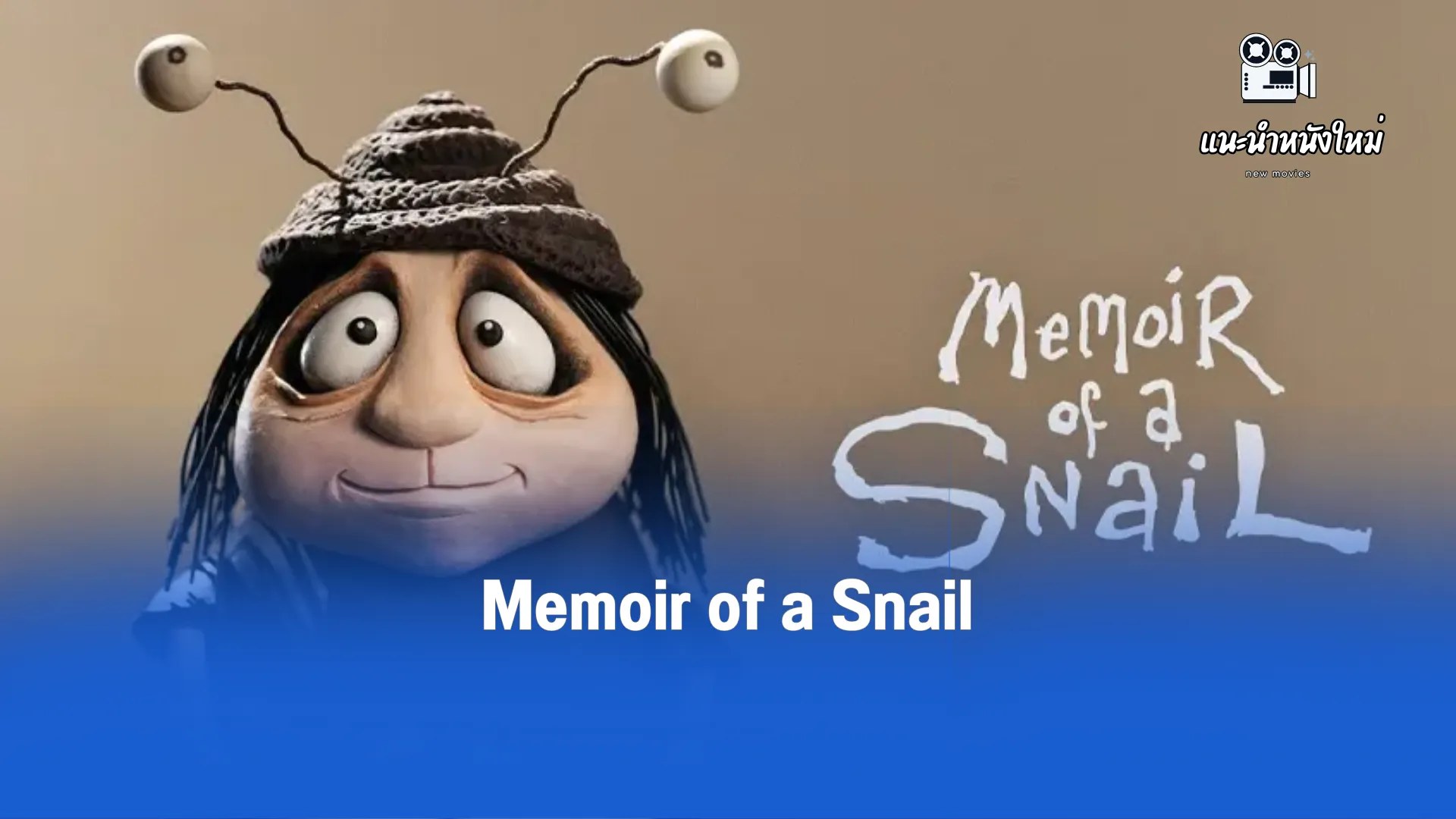 Memoir of a Snail